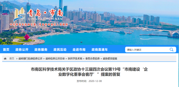 道可云VR技术赋能青岛市南区企业数字化董事会客厅建设