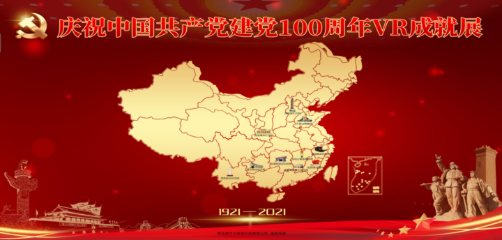 VR智慧党建展厅，打造沉浸式党史学习新模式