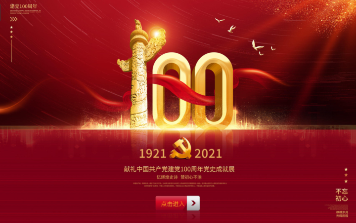 建党100周年党史成就展，献礼建党100周年