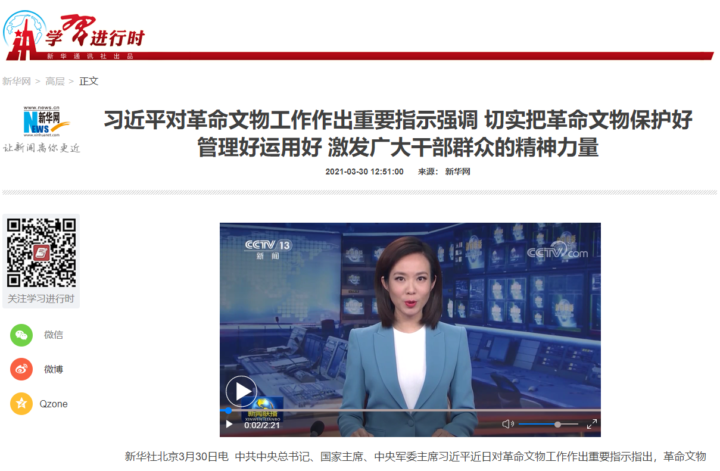 习近平对革命文物工作作出重要指示强调：切实把革命文物保护好管理好运用好，激发广大干部群众的精神力量