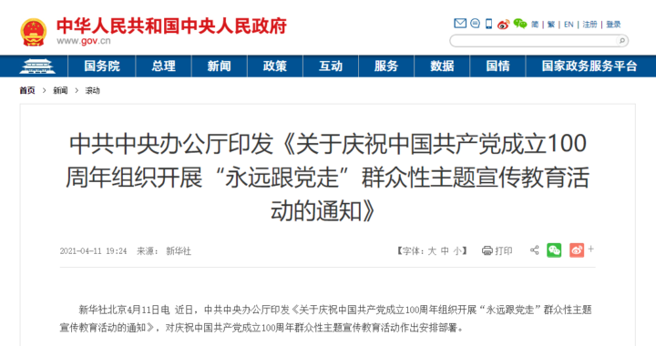 庆祝中国共产党成立100周年组织开展“永远跟党走”群众性主题宣传教育活动