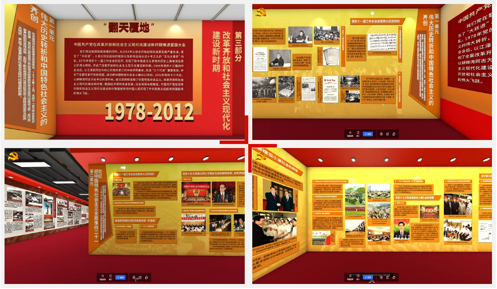 VR虚拟党史成就展