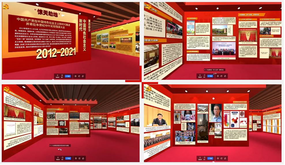 VR虚拟党史成就展