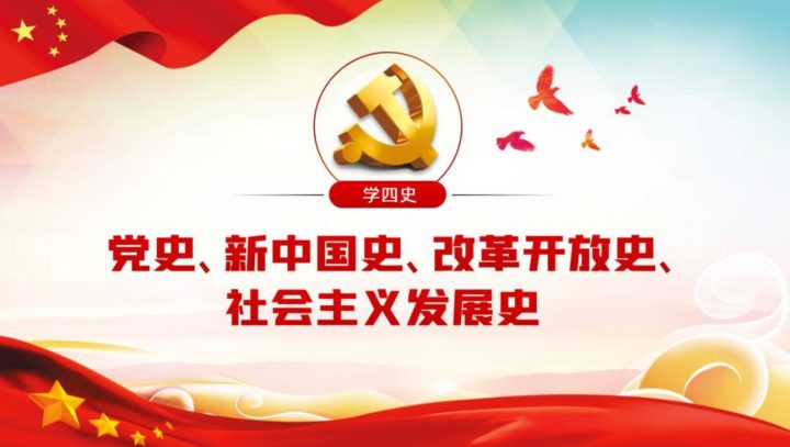 中办印发通知：在全社会开展四史宣传教育